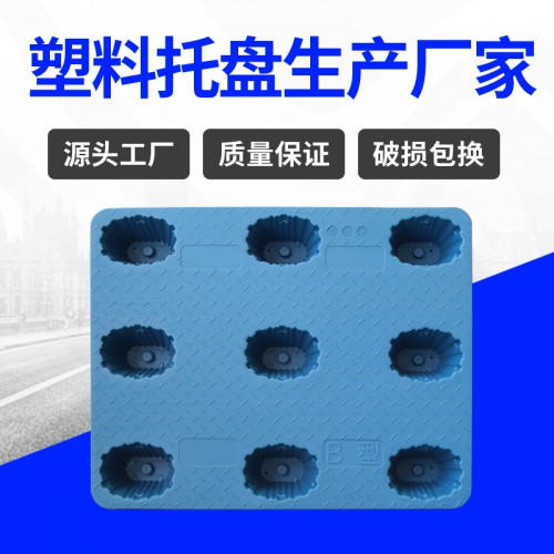 塑料托盘 锦尚来吹塑加厚九脚平面1008九脚托盘 厂家现货