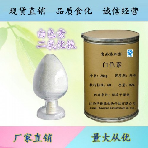 食品级二氧化硅 白色素价格 二氧化硅