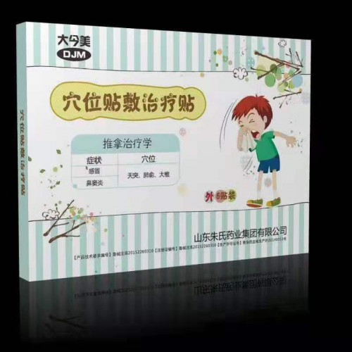 穴位贴敷治疗贴