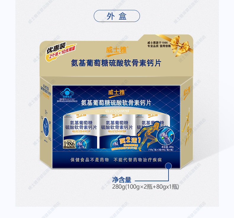 氨基葡萄糖硫酸软骨素钙片2