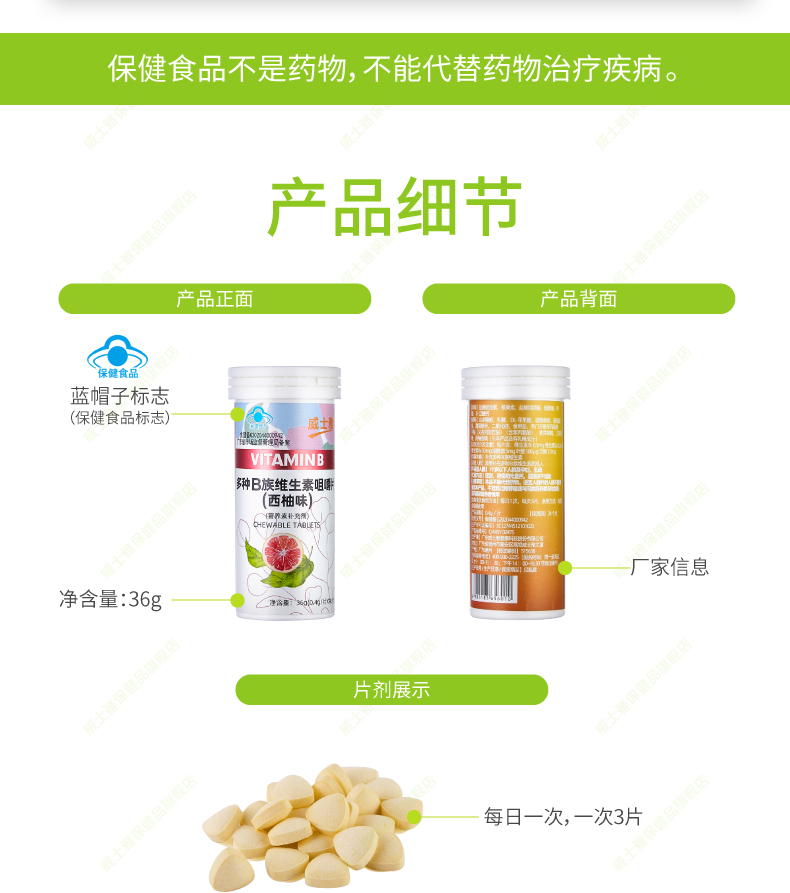 多种B族维生素咀嚼片4