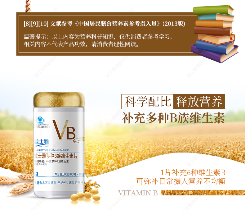 多种B族维生素片3