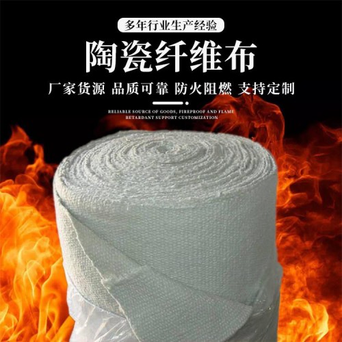 陶瓷纤维防火布 安朗优品无碱玻璃丝布 防火陶瓷纤维布