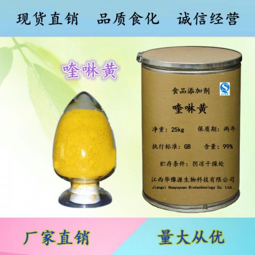 食品级喹啉黄用途 喹啉黄