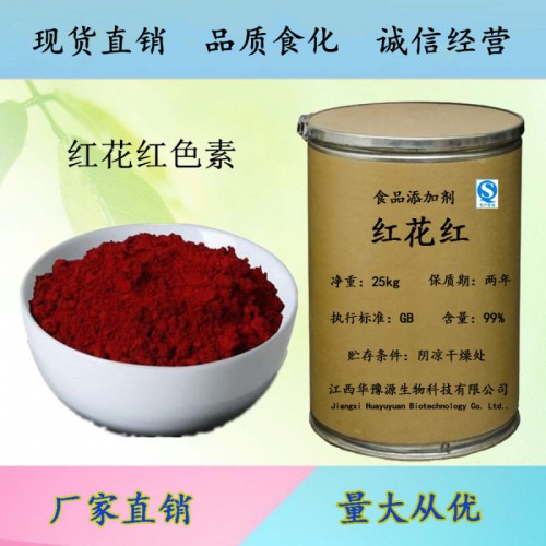 食品级红花红用法 红花红