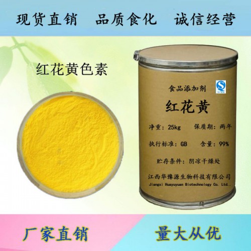 食品级红花黄用法用量 红花黄