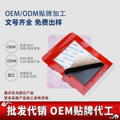 黑膏药代加工厂 膏药定制贴牌 厂家招商