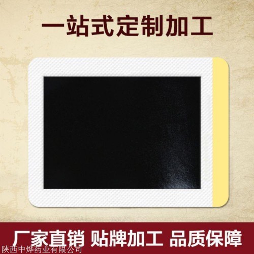 厂家批发 水刺布膏药 膏药贴牌工厂 械字号医疗器械厂家