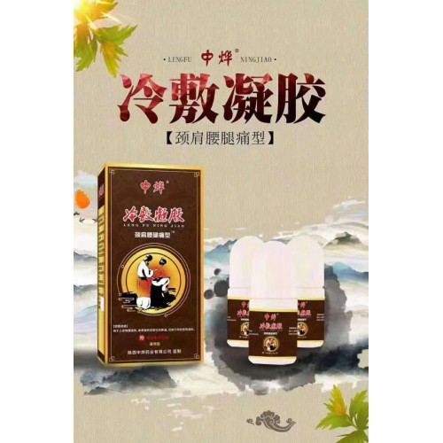 中烨冷敷凝胶代理 厂家直销  现货速发 全国火热招商中