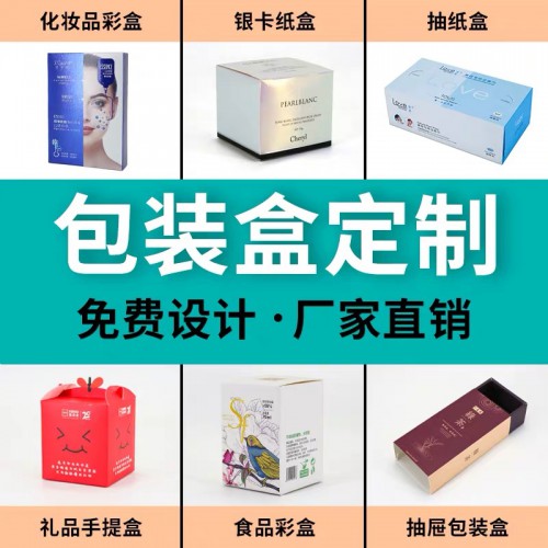 包装印刷 广州包装厂 包装盒印刷 包装定制
