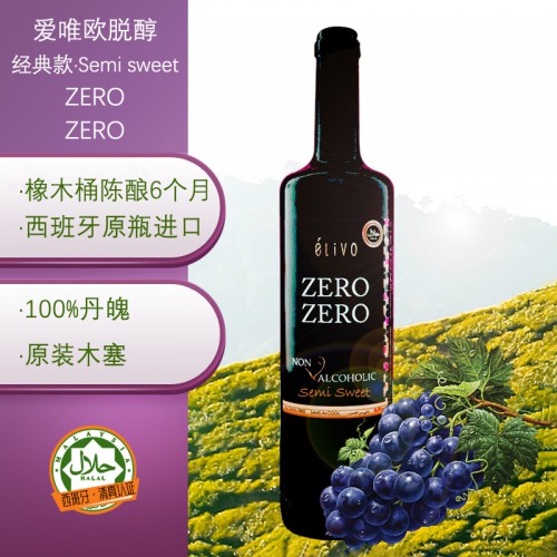 西班牙爱唯欧经典半甜型 脱醇红葡萄酒