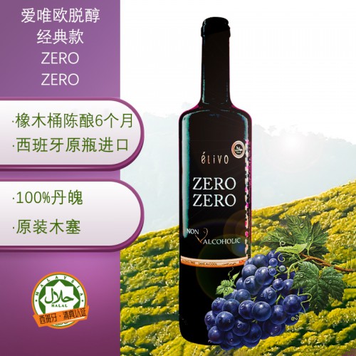 西班牙爱唯欧经典干型 脱醇红葡萄酒