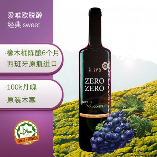 西班牙爱唯欧经典甜型 脱醇红葡萄酒