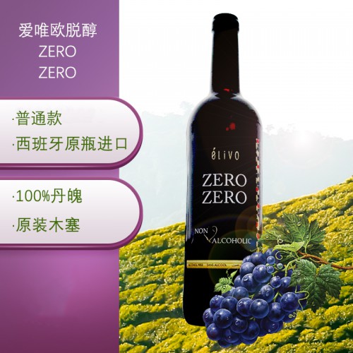 西班牙爱唯欧普通干型 脱醇红葡萄酒