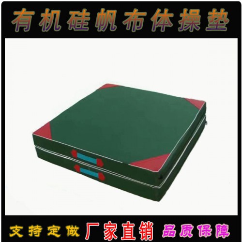 厂家直销有机硅帆布折叠垫 后空翻垫 体操垫 瑜伽垫 安全环保