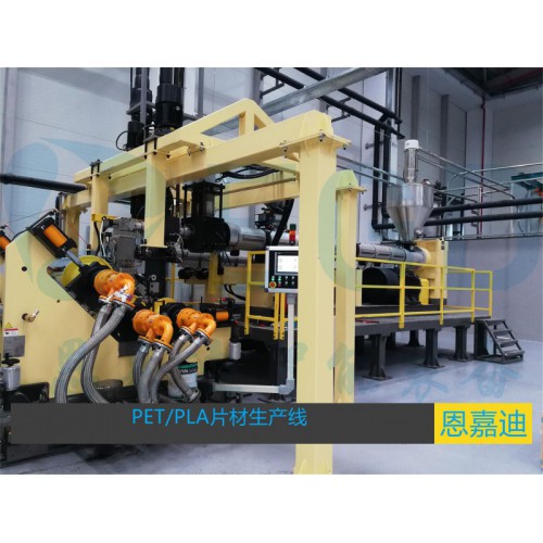 PET吸塑片材包装片材挤出设备