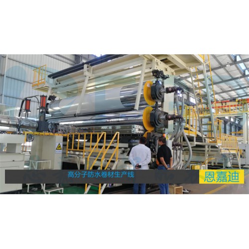 复合防水卷材高铁专用防水卷材生产设备
