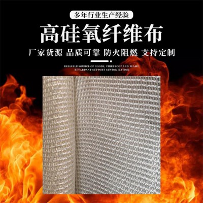 高硅氧防火布 防火高硅氧纤维布 安朗 陶瓷纤维布