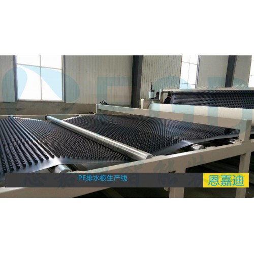 PE排水板生产线