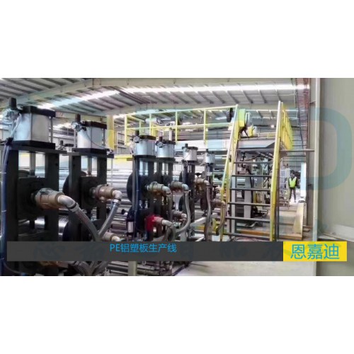 PE铝塑板生产线