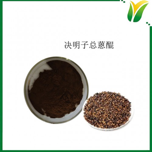 决明子提取物 决明子蒽醌5% 决明子总蒽醌 植物提取物