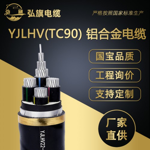 稀土铝合金电缆