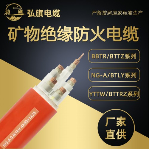 矿物绝缘防火电缆