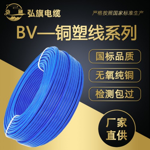 铜塑线系列BV线家用电线