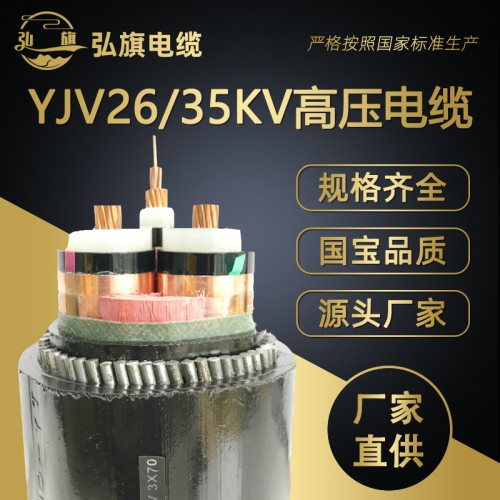 高压电缆铜芯高压电缆电力电缆