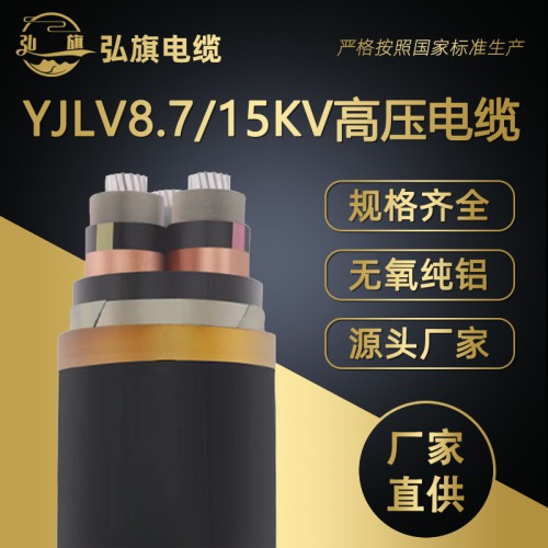 YJLV铝芯高压电缆电线电缆电力电缆