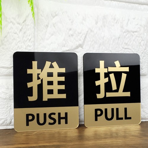 亚克力推拉标识牌定制