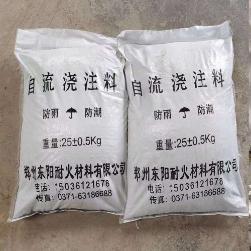 自流耐火浇注料
