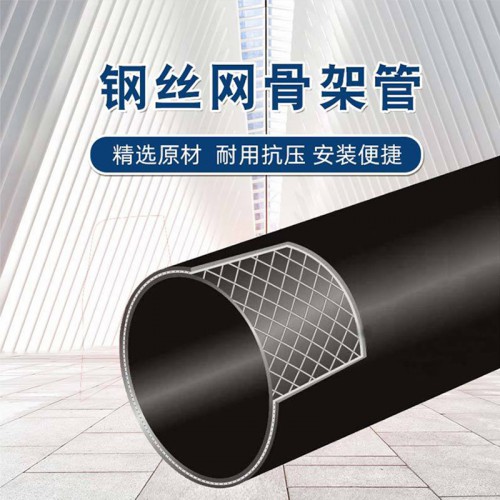 钢丝网管