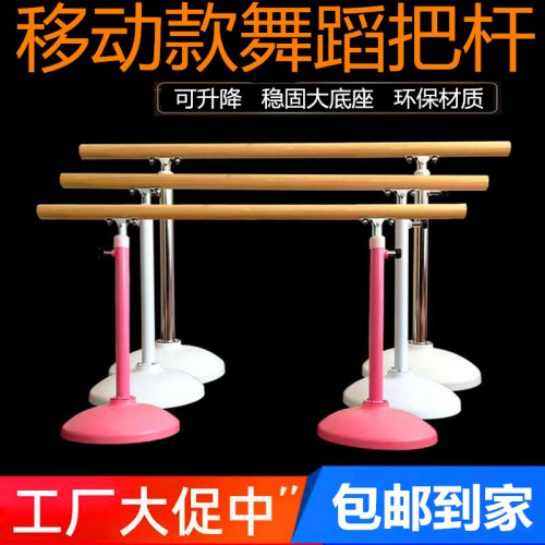 山东移动升降舞蹈把杆成人儿童家用、舞蹈房 健身房专用