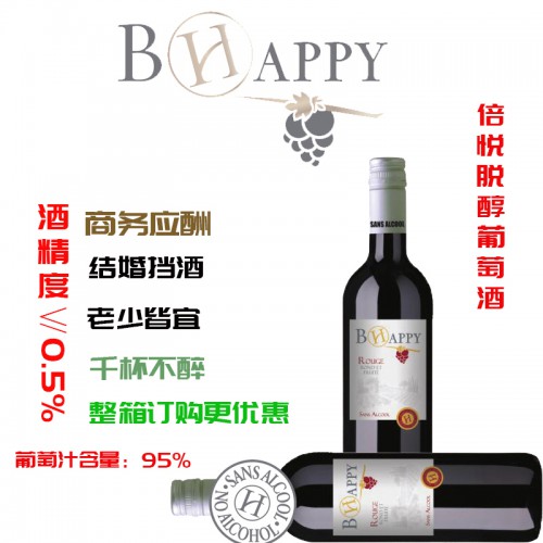 脱醇葡萄酒品牌，倍悦无醇葡萄酒750毫升，进口脱醇红酒价格