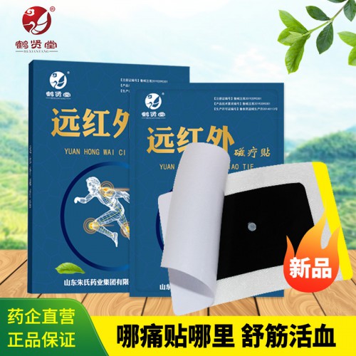 远红外磁疗贴厂家 远红外磁疗贴OEM贴牌 代加工