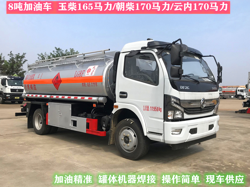 8吨加油车