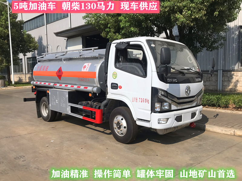 5吨加油车