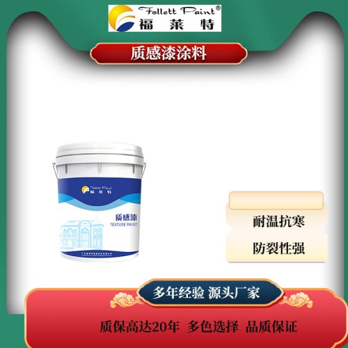 质感漆 艺术质感漆厂家