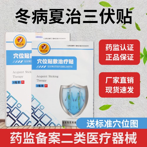 三伏贴批发厂家 穴位贴贴牌定制代加工 三伏贴生产厂家