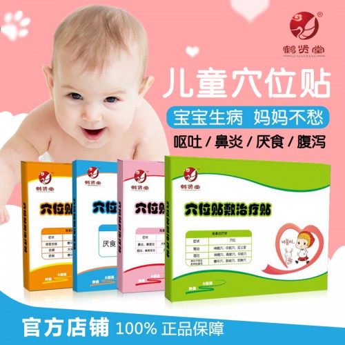 儿童贴厂家 儿童贴代理 儿童贴贴牌加工 儿童贴批发