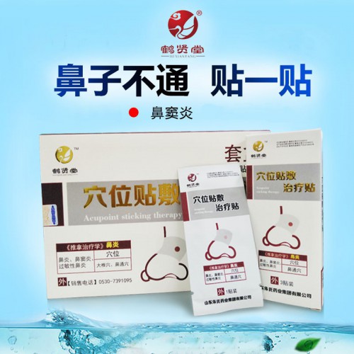 鼻炎贴生产厂家 鼻炎贴批发 鼻炎贴代理 鼻炎贴代加工