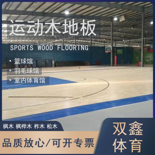 篮球场馆羽毛球馆训练馆地板 运动场馆体育地板 运动地面
