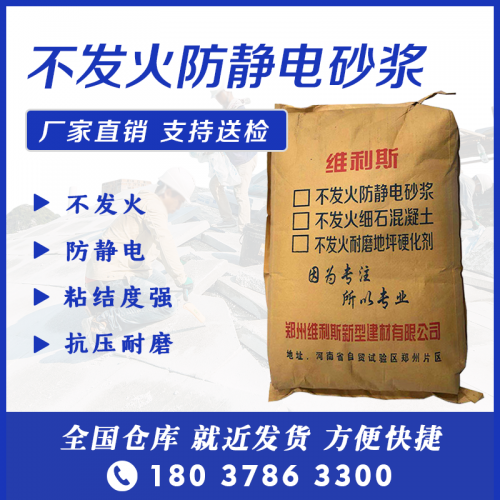 不发火砂浆 不发火混凝土砂浆厂家 NFJ金属骨料