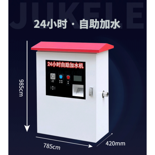 货车自助加水机 加水机台式