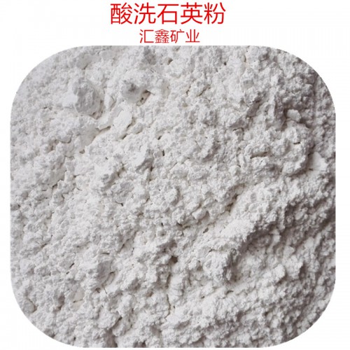 酸洗石英粉