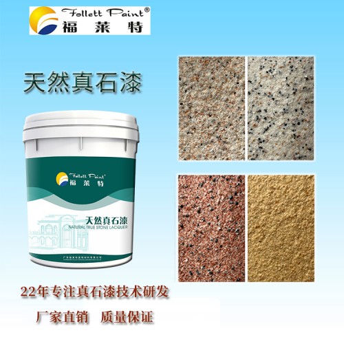 真石漆 外墙涂料真石漆 仿石漆厂家