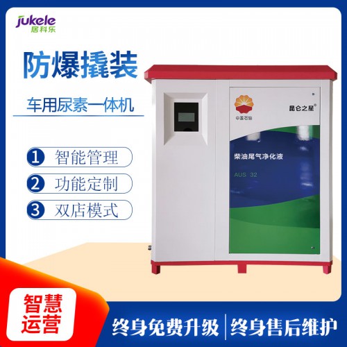 防爆撬装车用尿素液一体机