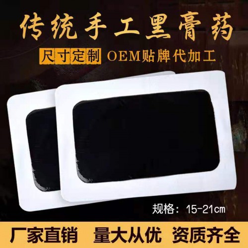 腰椎黑膏药厂家代理定制贴牌