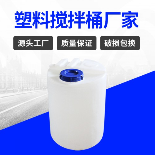 塑料水箱 锦尚来加厚聚乙烯水处理药剂100L搅拌桶 厂家生产